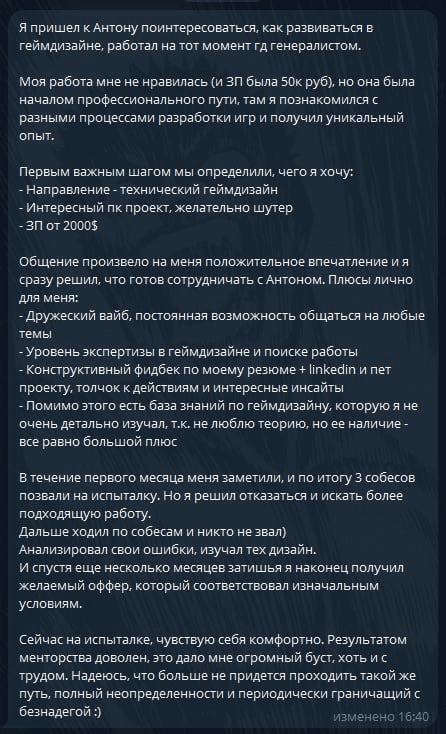 Скриншот отзыва о переходе в технический геймдизайн